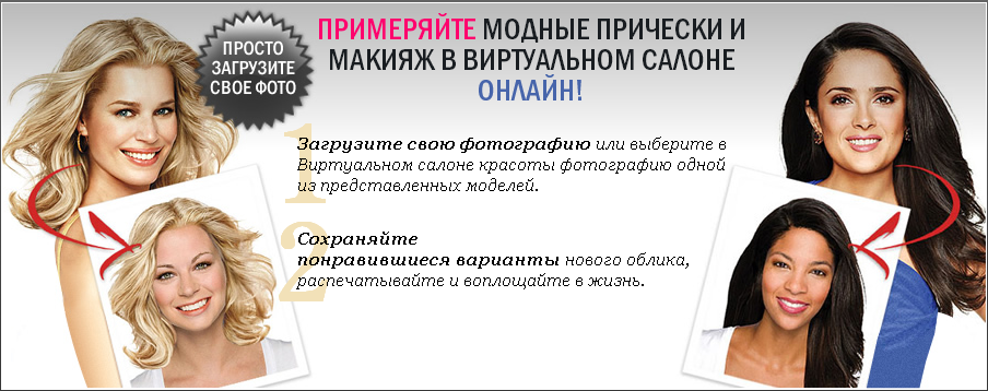 Причёску примерять к волосам
